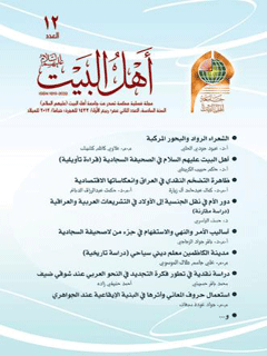 مجلة داخلية فصلية ثقافية عقائدية جلد 12