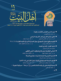 مجلة داخلية فصلية ثقافية عقائدية جلد 16