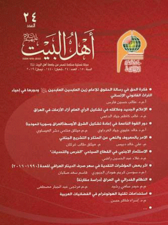 مجلة داخلية فصلية ثقافية عقائدية جلد 24