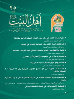 مجلة داخلية فصلية ثقافية عقائدية جلد 25