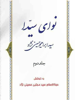 نوای سیدا جلد 2